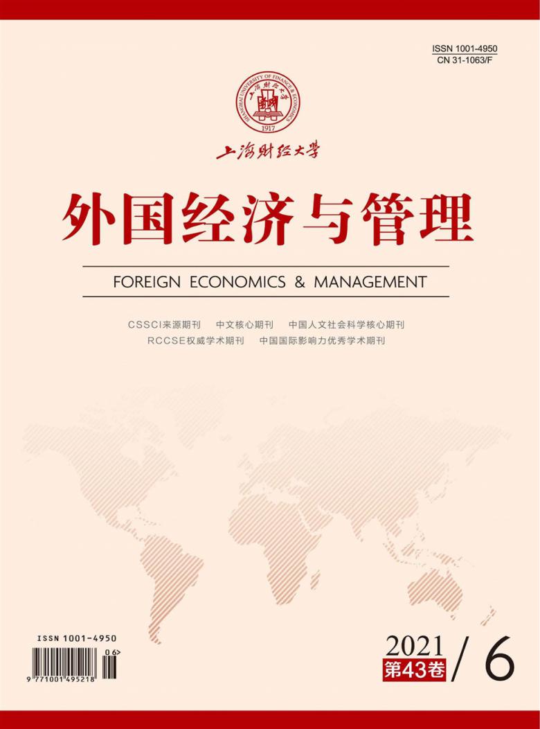 外国经济与管理杂志