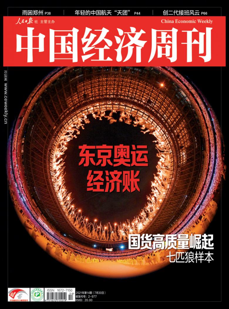 中国经济周刊杂志