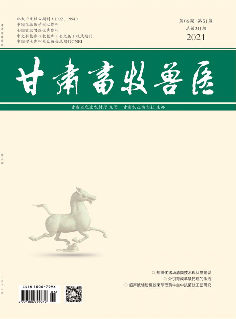 甘肃畜牧兽医杂志