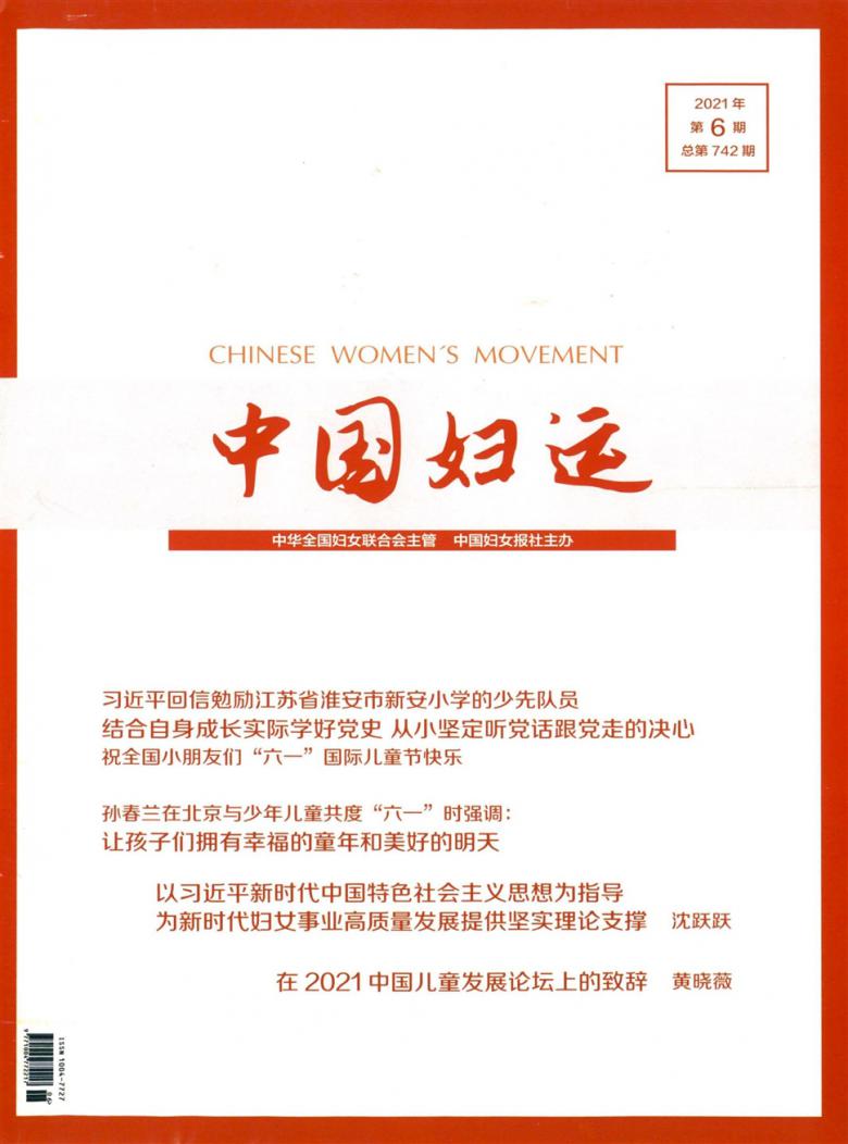中国妇运杂志