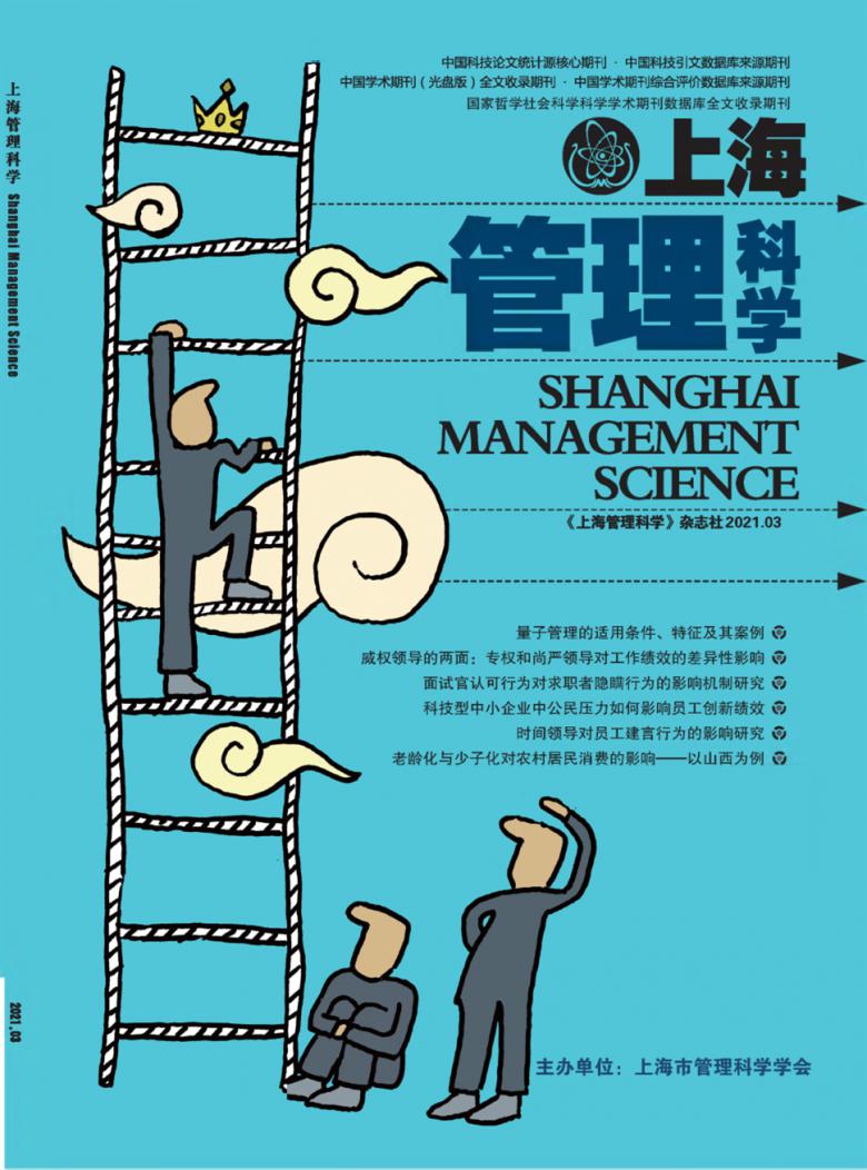 上海管理科学杂志