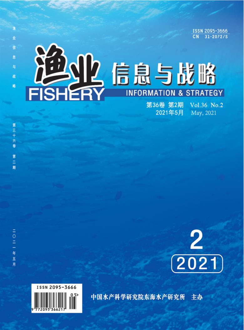 渔业信息与战略杂志