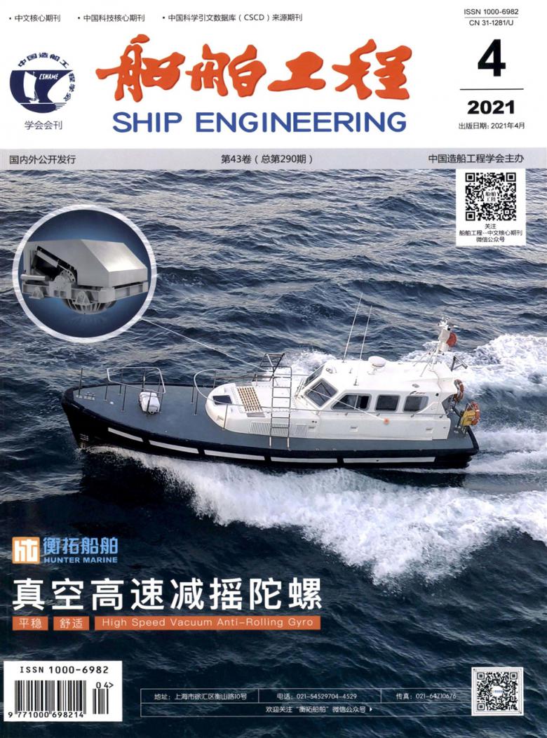 船舶工程杂志