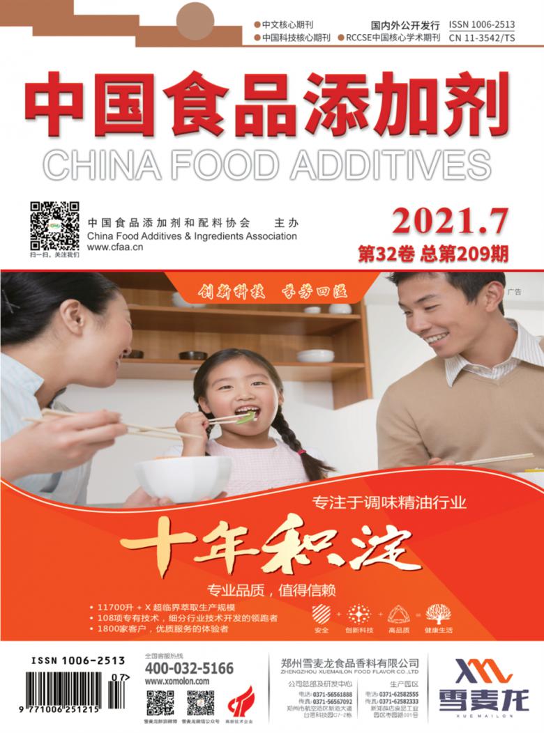 中国食品添加剂杂志