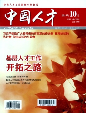 中国人才杂志