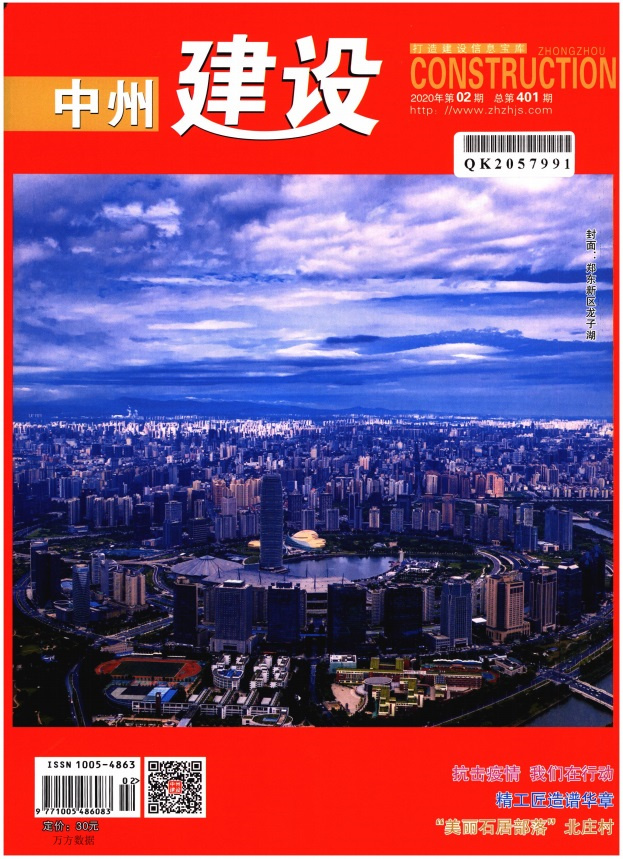 中州建设杂志