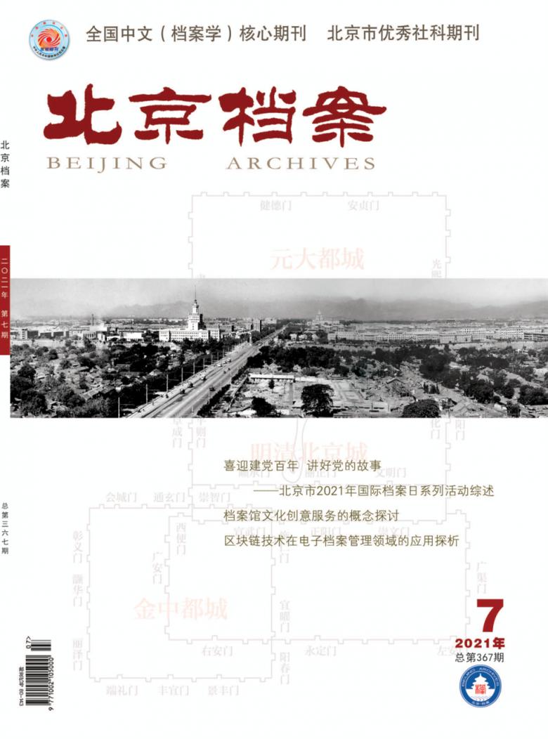北京档案杂志