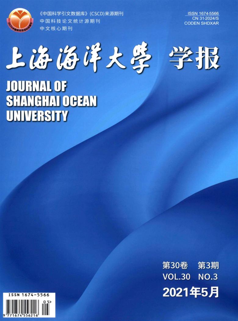 上海海洋大学学报杂志