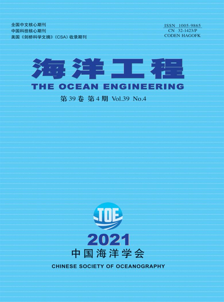 海洋工程杂志