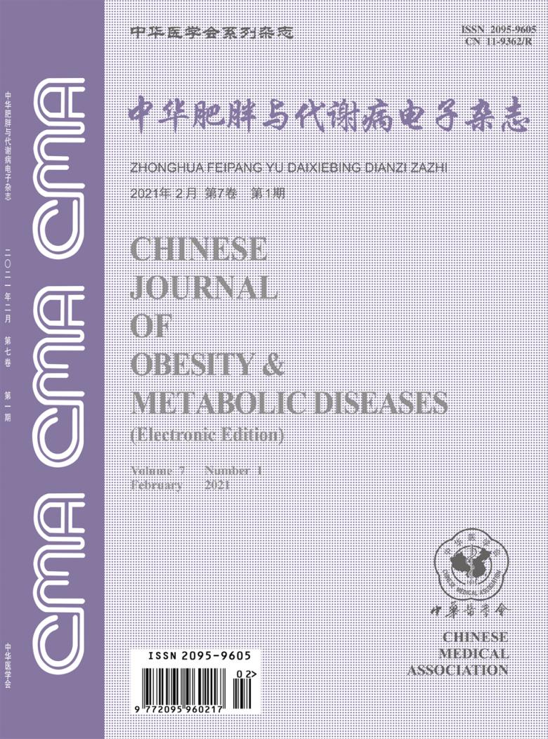 中华肥胖与代谢病电子杂志