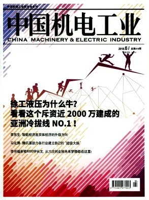 中国机电工业杂志