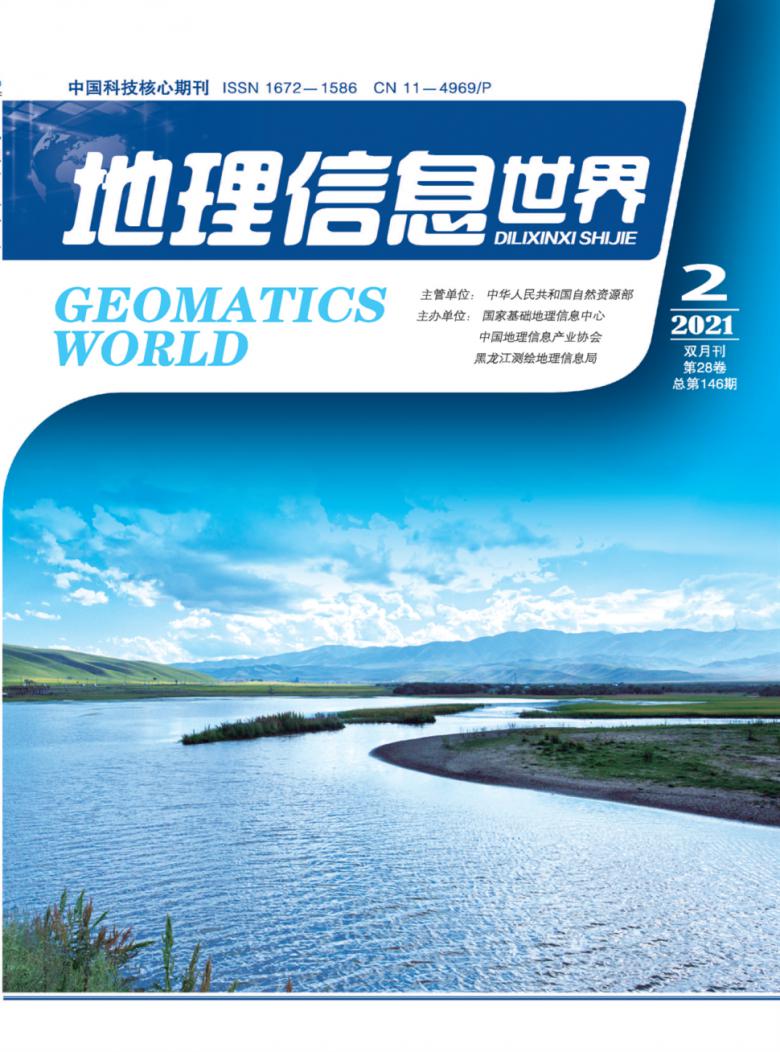 地理信息世界杂志