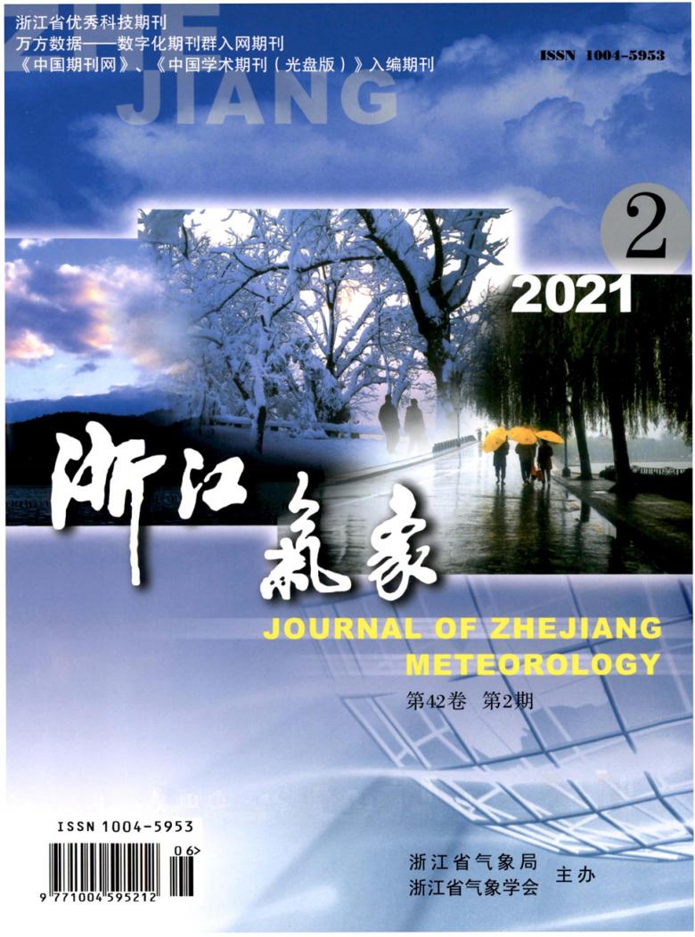 浙江气象杂志
