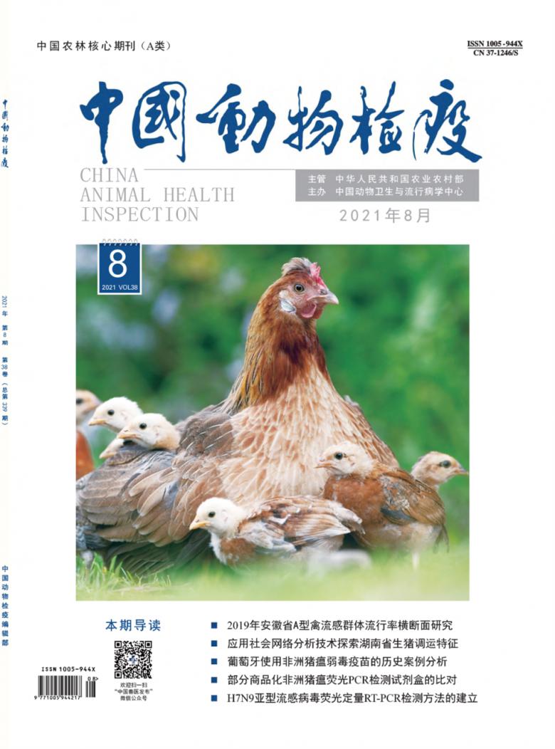 中国动物检疫杂志
