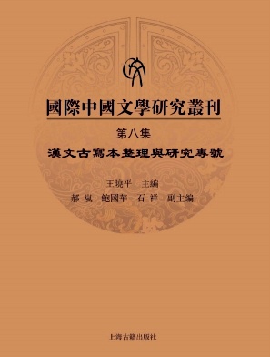国际中国文学研究丛刊