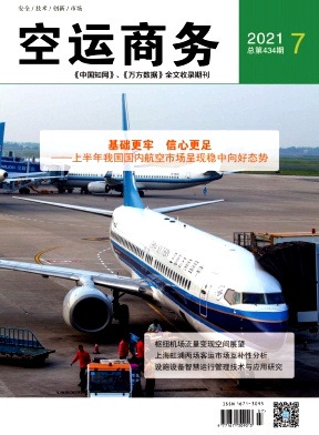 空运商务杂志