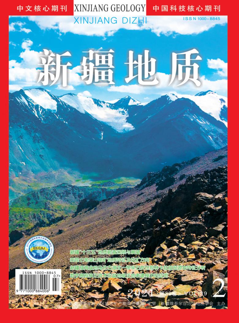 新疆地质杂志