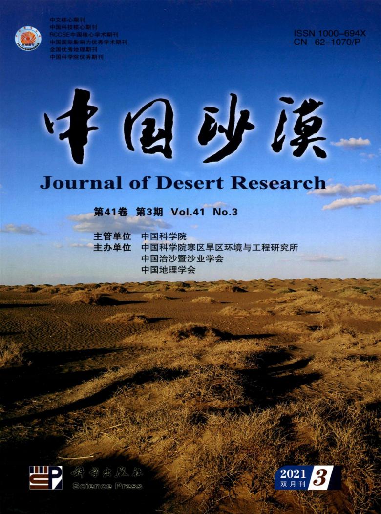 中国沙漠杂志