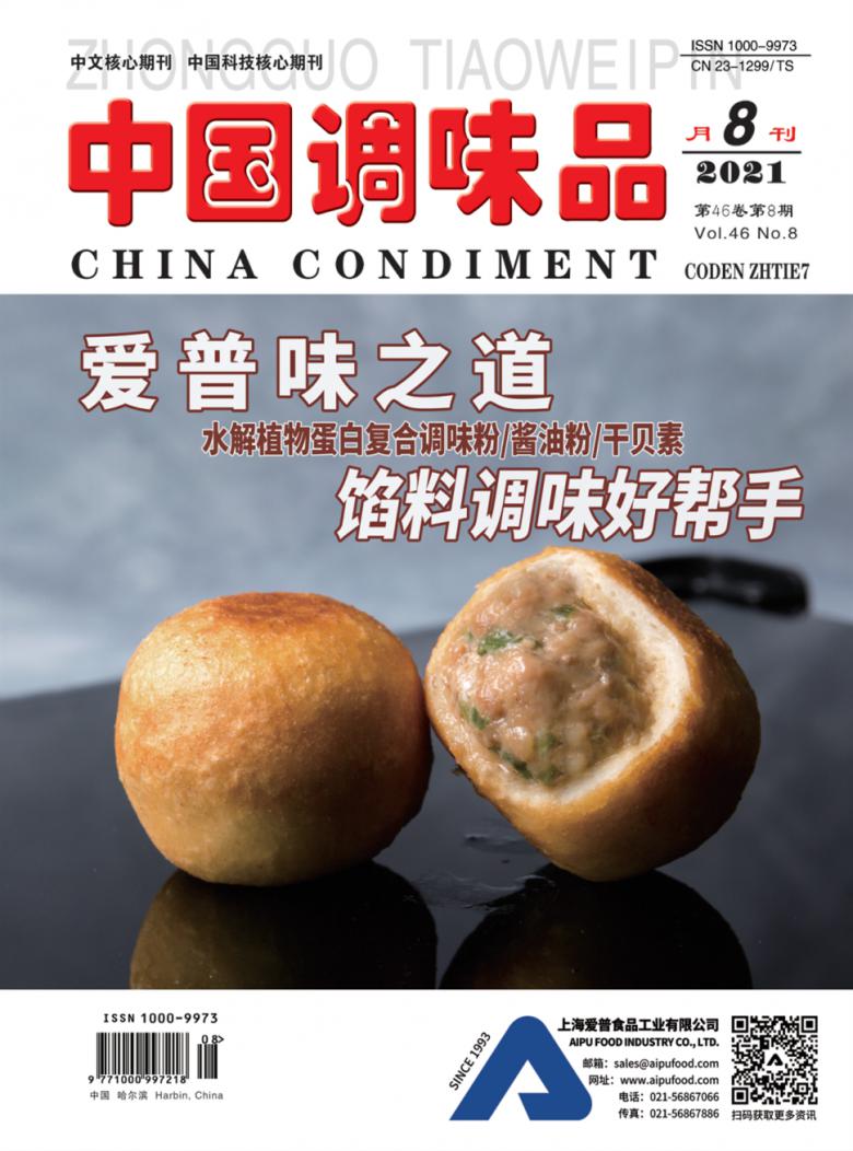 中国调味品杂志