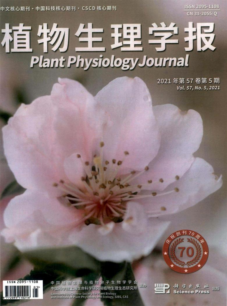 植物生理学报杂志