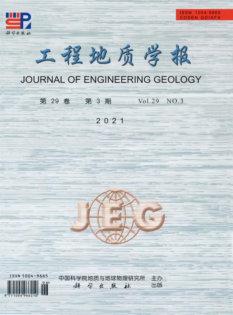 工程地质学报杂志