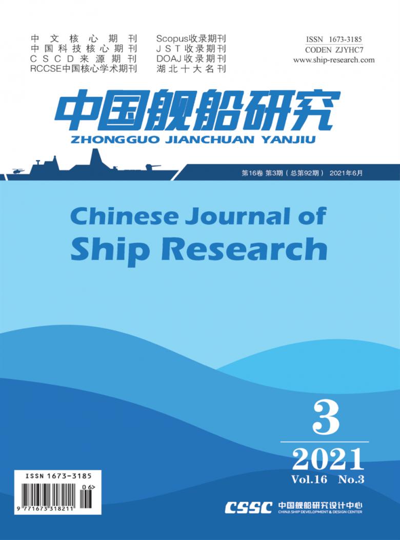 中国舰船研究杂志