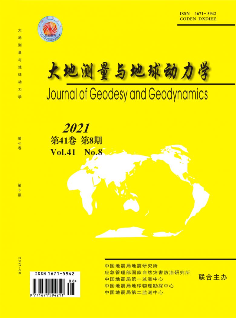 大地测量与地球动力学杂志