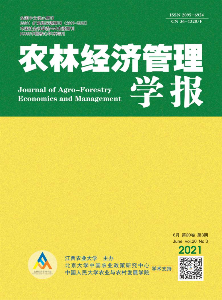 农林经济管理学报杂志