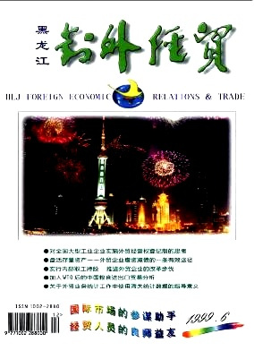 黑龙江对外经贸杂志