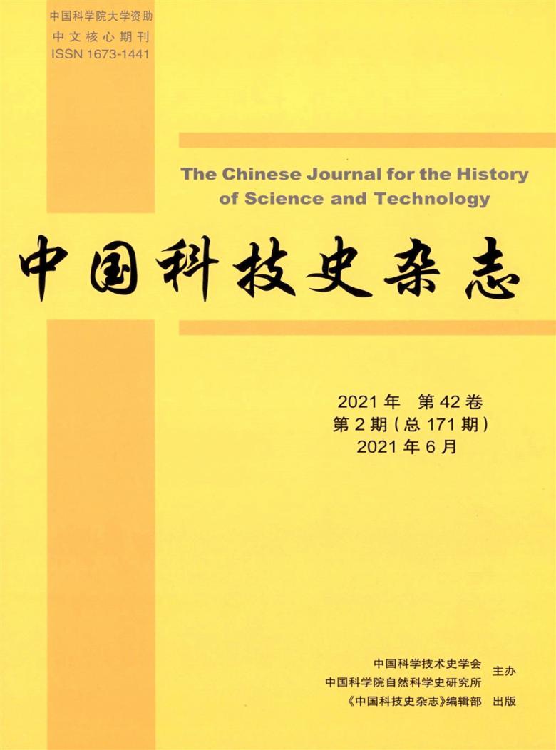 中国科技史杂志