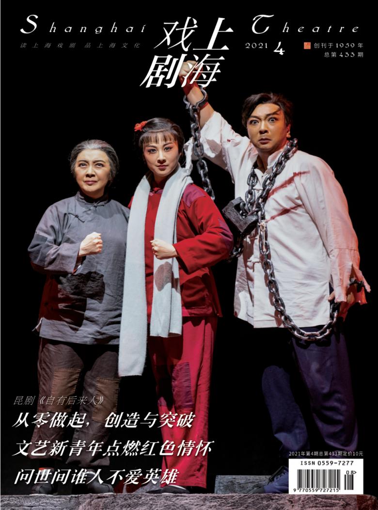 上海戏剧杂志