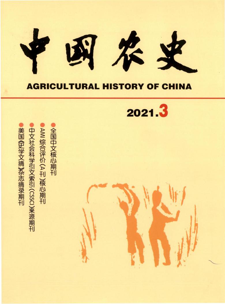 中国农史杂志