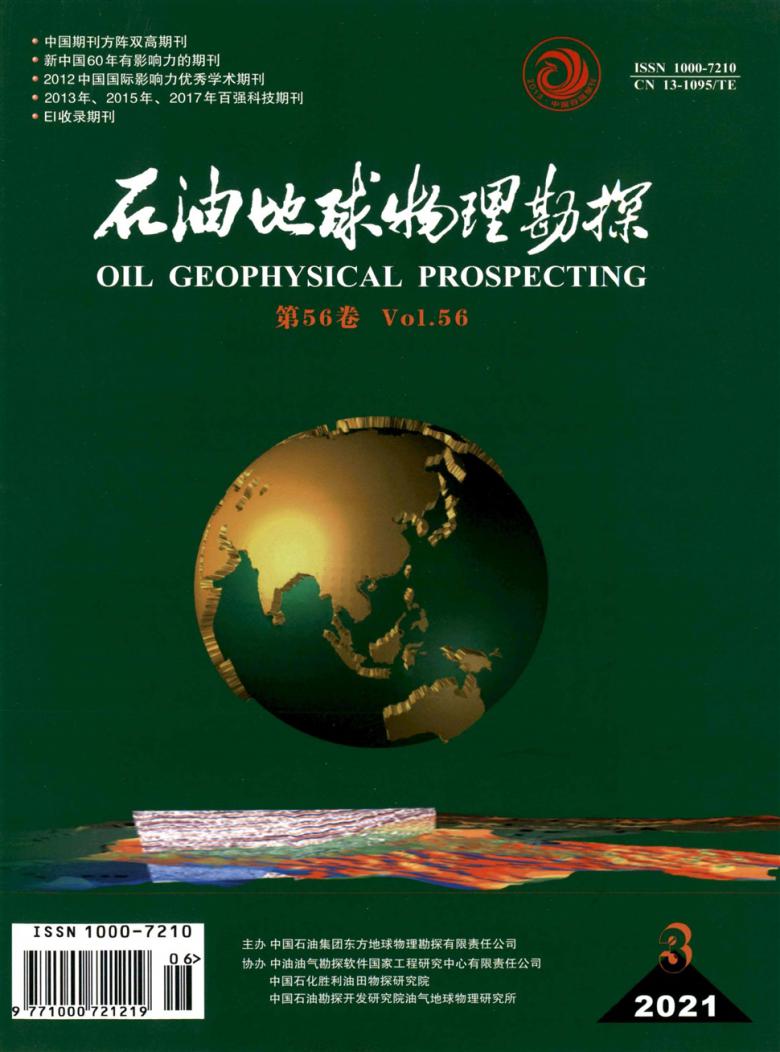 石油地球物理勘探杂志