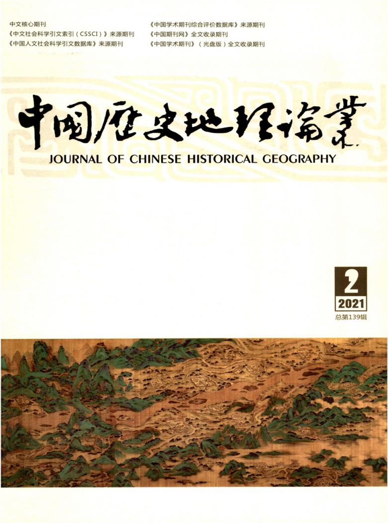 中国历史地理论丛杂志