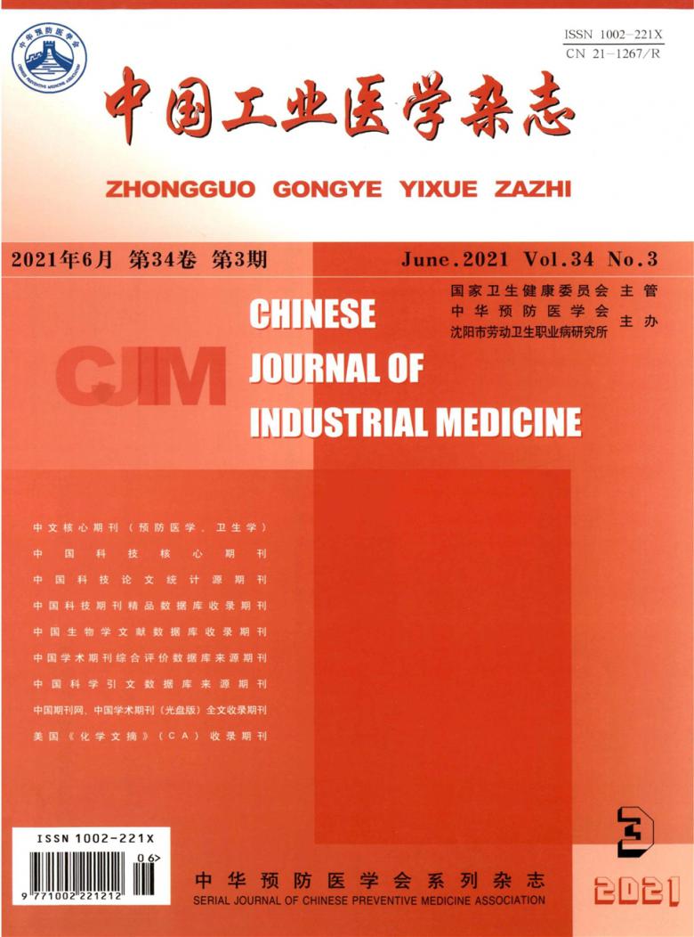 中国工业医学