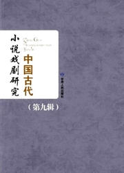 中国古代小说戏剧研究杂志