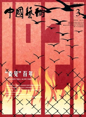 中国艺术杂志