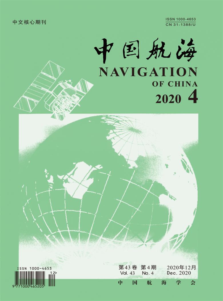 中国航海杂志