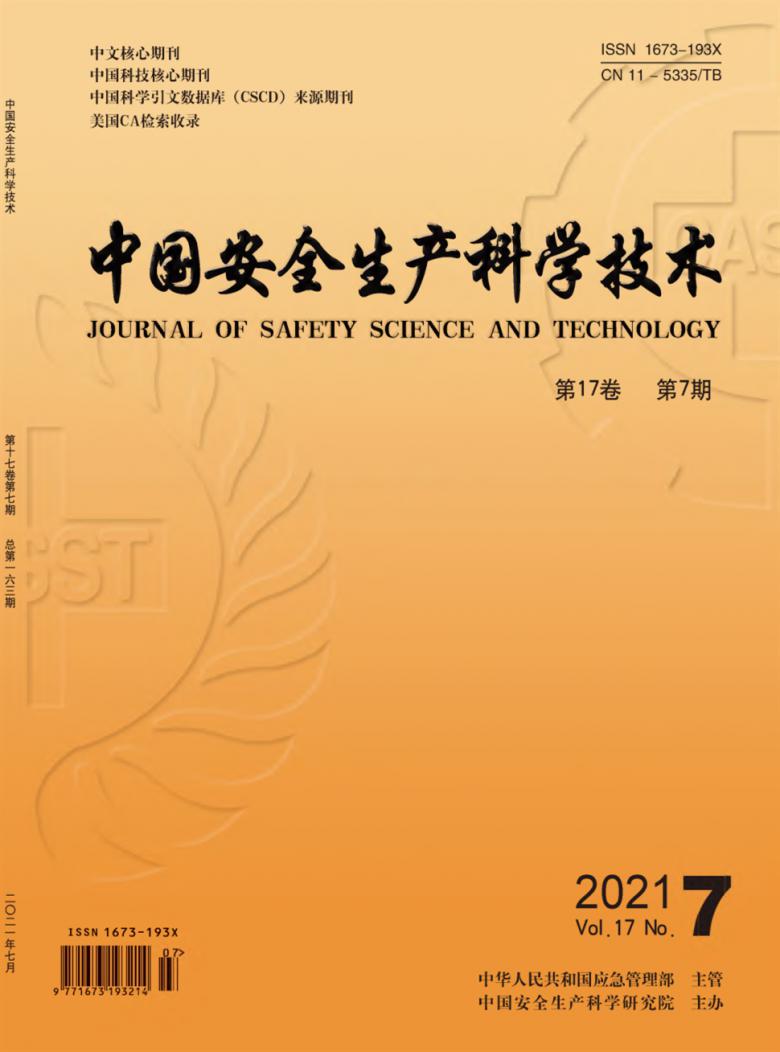中国安全生产科学技术杂志