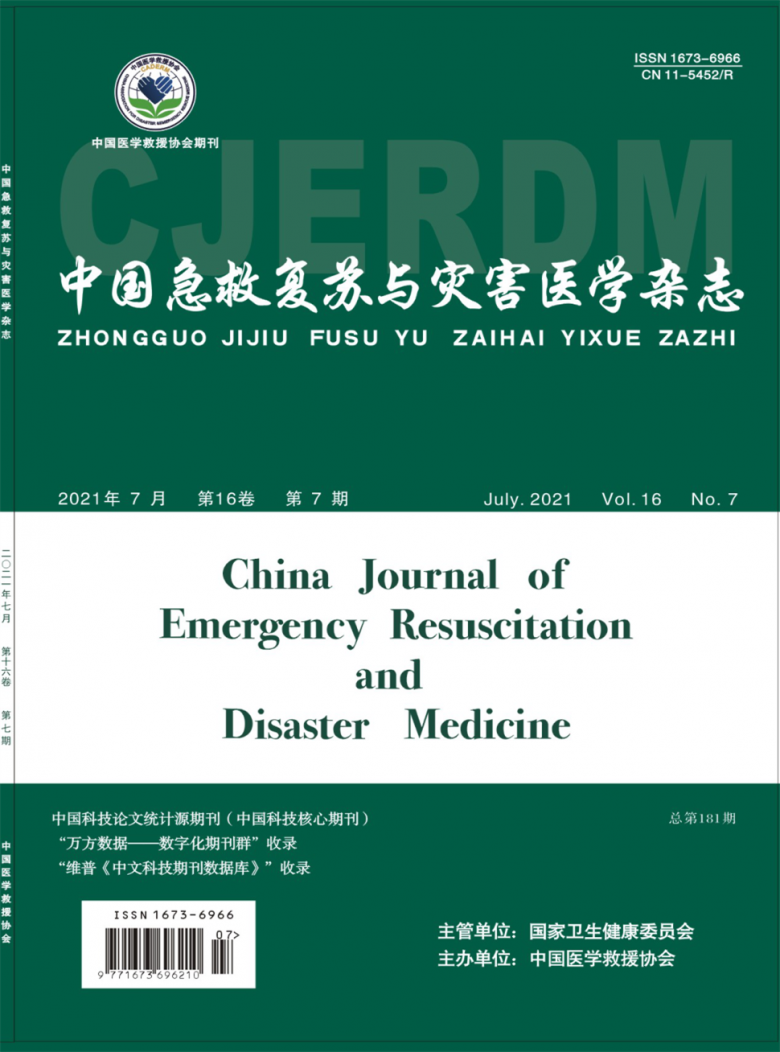 中国急救复苏与灾害医学杂志
