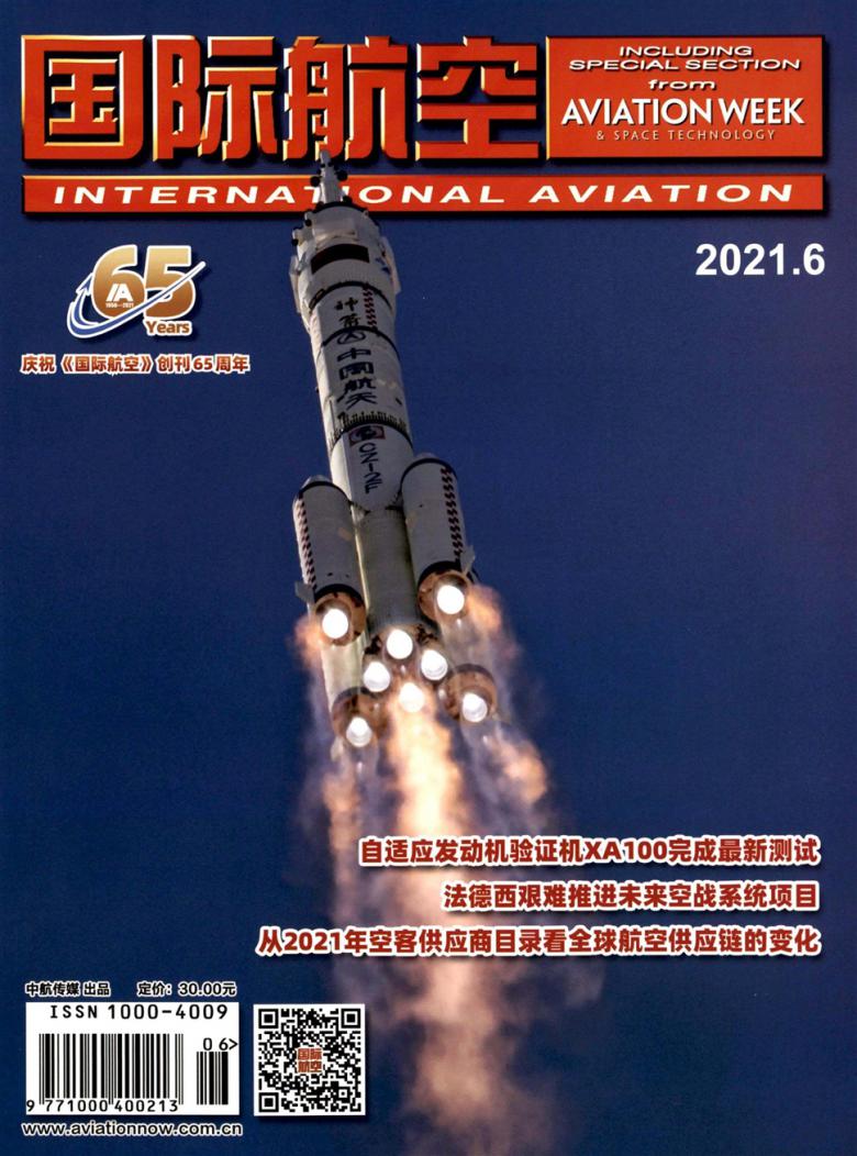 国际航空杂志