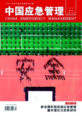 中国应急管理
