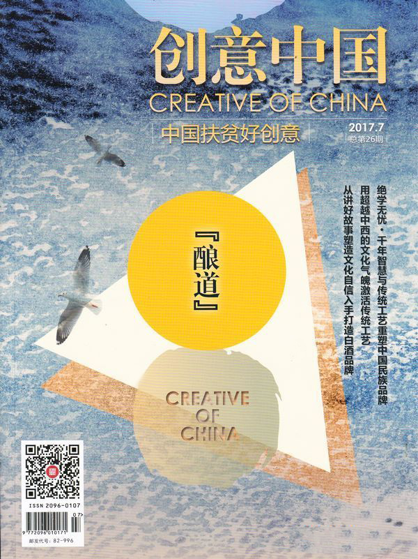 创意中国