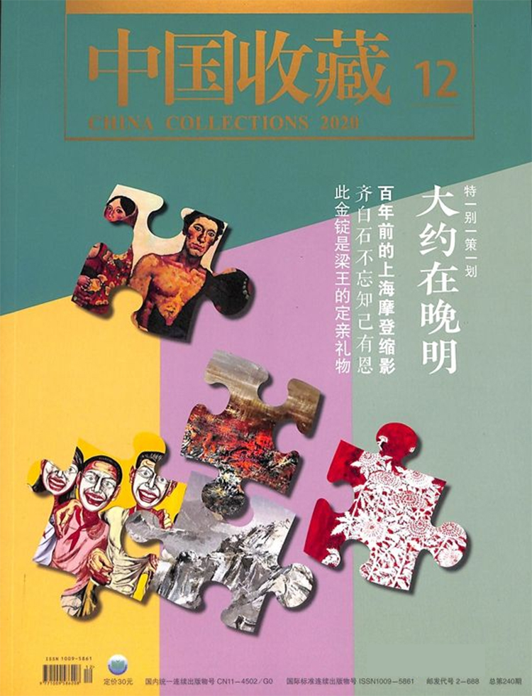 中国收藏杂志