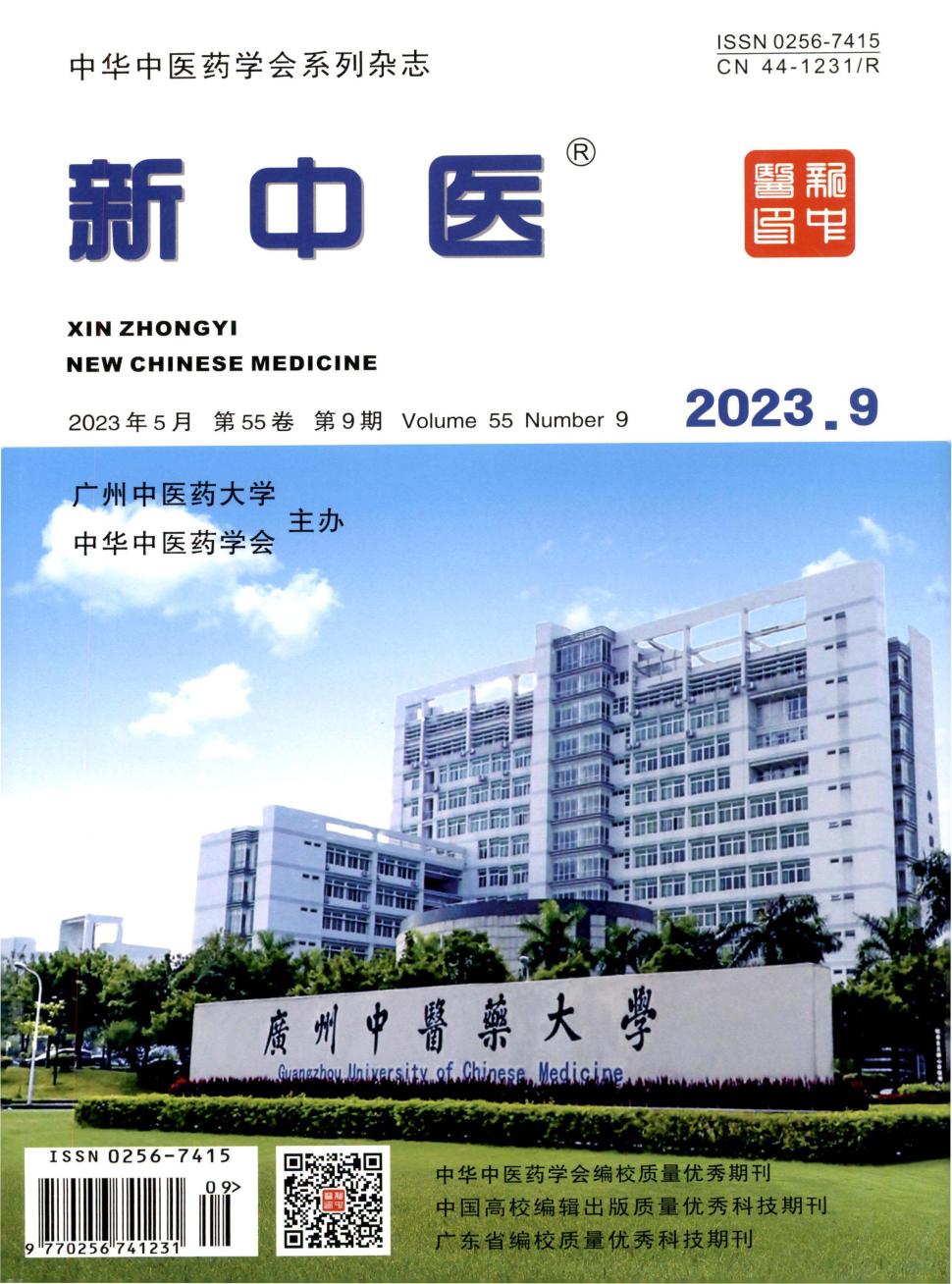 新中医杂志