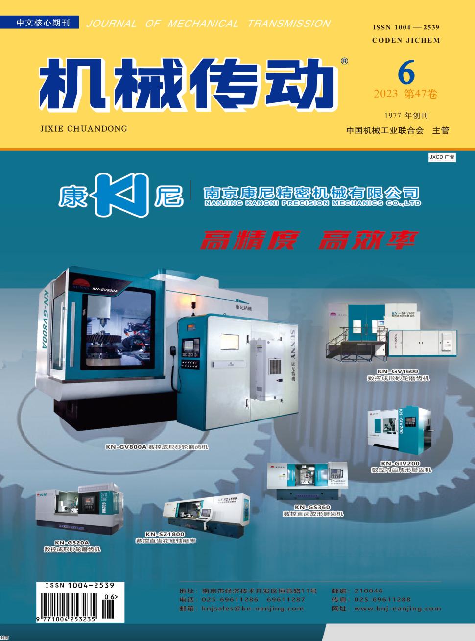 机械传动杂志