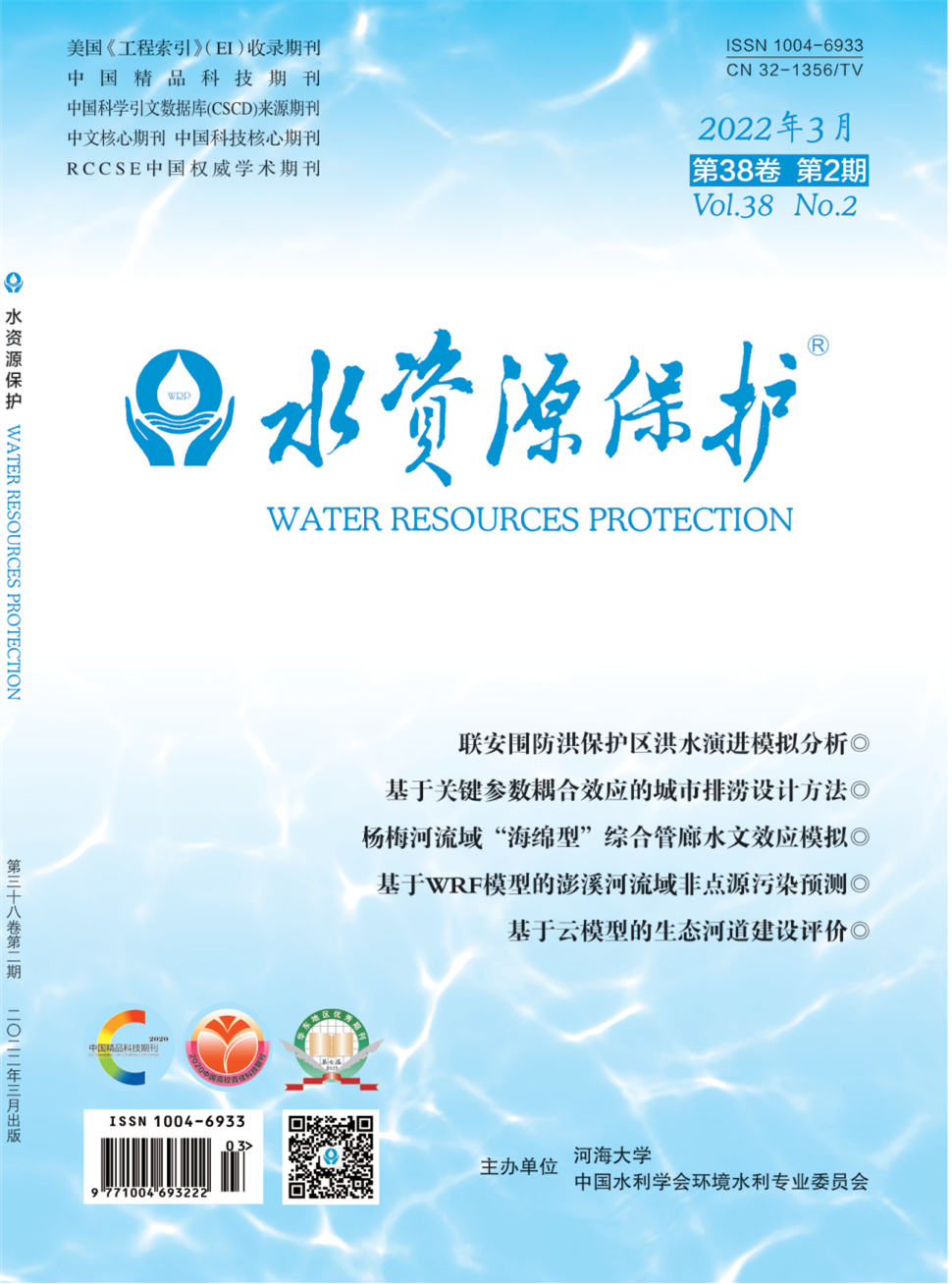 水资源保护