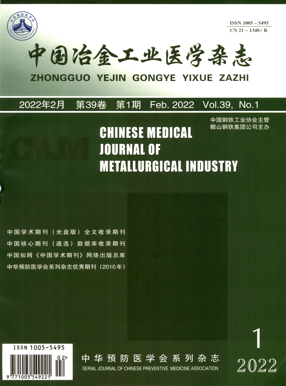 中国冶金工业医学