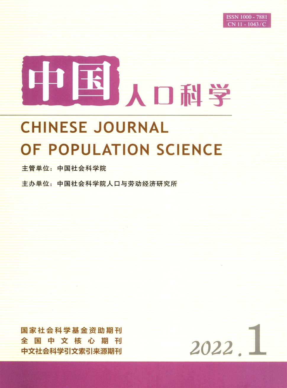 中国人口科学杂志