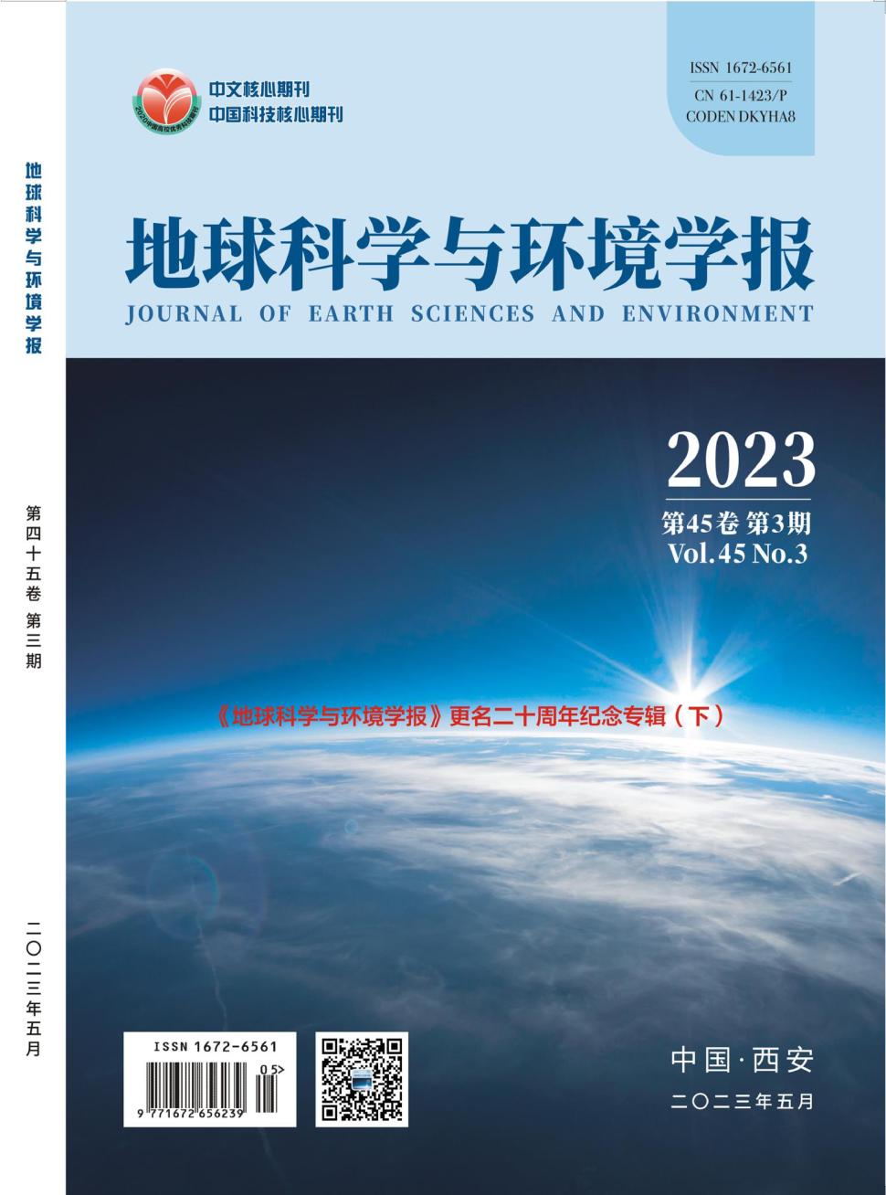 地球科学与环境学报杂志